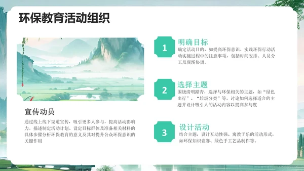 绿色水墨风清明踏青与环保倡议PPT模板