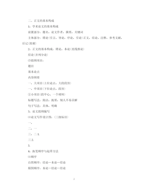 2023年标准论文格式.docx