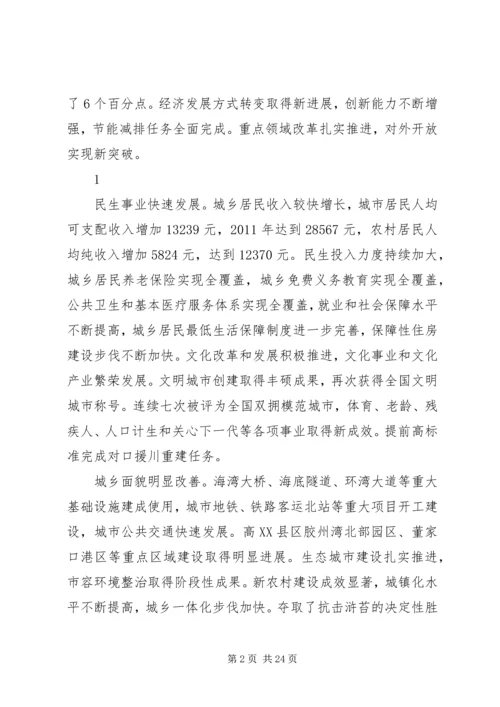 李群在XX市十一次党代会报告全文 (3).docx