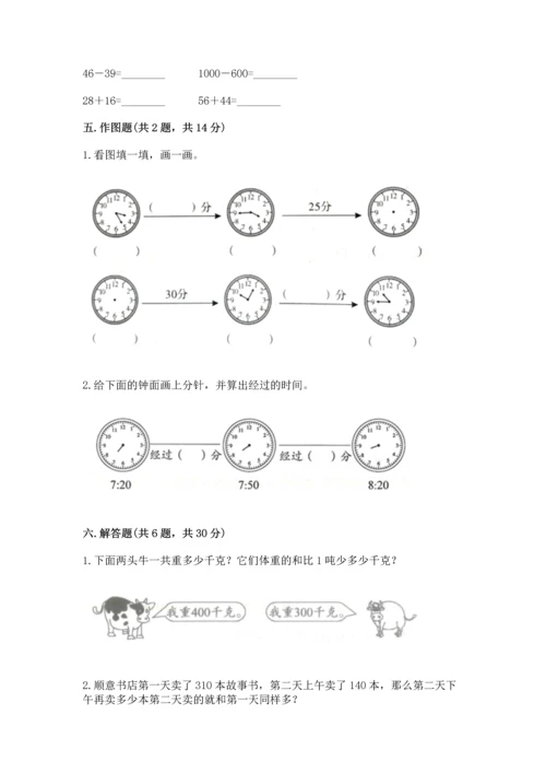 人教版三年级上册数学期中测试卷精品【典型题】.docx