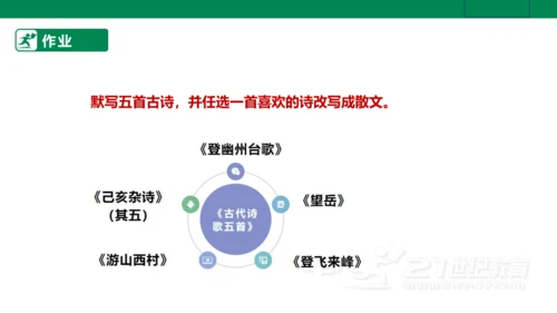 【新课标·备课先锋】人教统编版语文七下 第五单元 大单元整体教学 课件(共59张PPT)