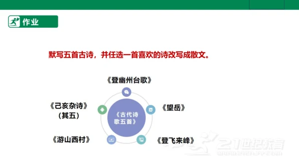 【新课标·备课先锋】人教统编版语文七下 第五单元 大单元整体教学 课件(共59张PPT)