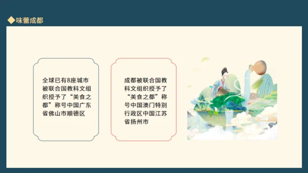 巴适成都旅游成都文旅通用PPT模板