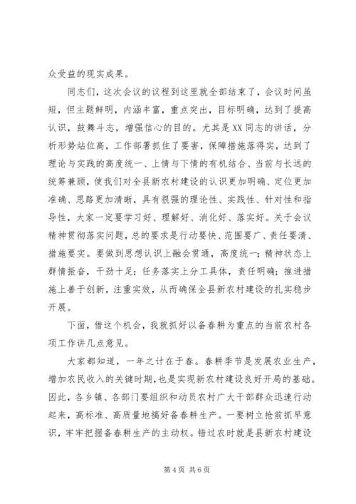 县新农村建设动员会议主持词.docx