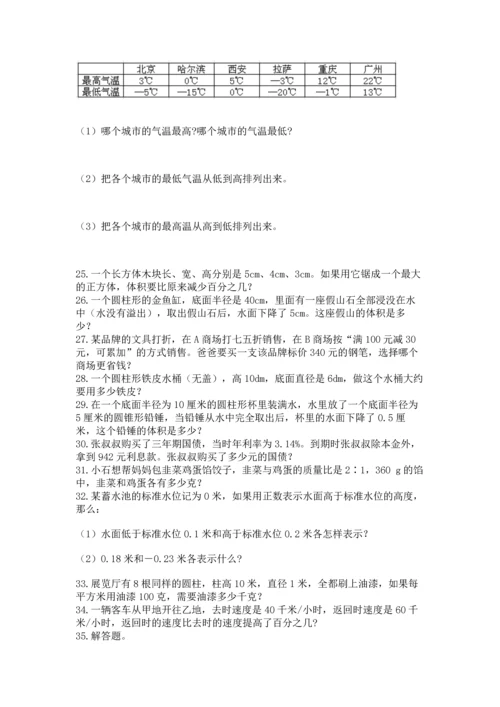 六年级小升初数学解决问题50道含答案【基础题】.docx