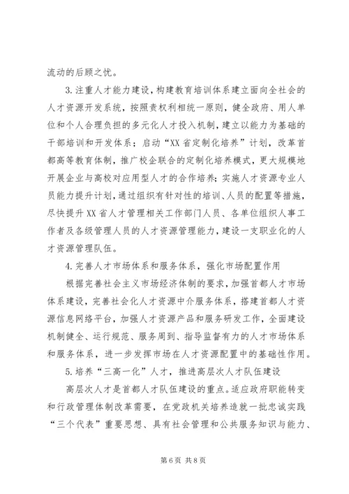 人才发展战略报告.docx