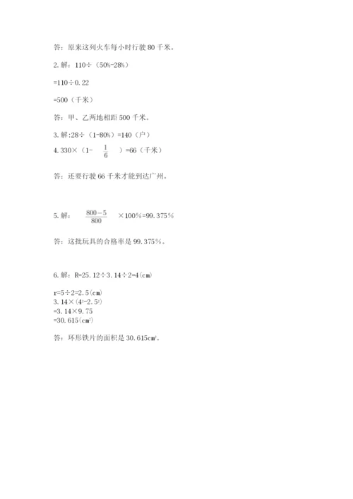 小学六年级数学上册期末考试卷及参考答案【巩固】.docx