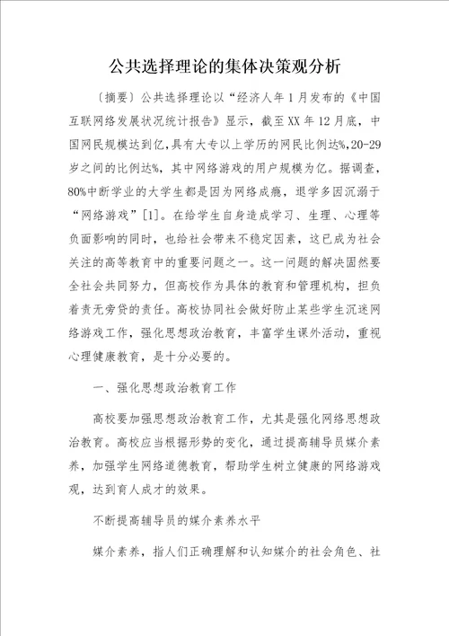 高校预防大学生沉迷网络游戏的对策