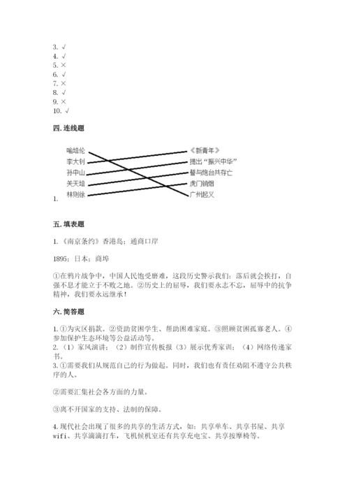 部编版五年级下册道德与法治 期末测试卷及答案【名师系列】.docx