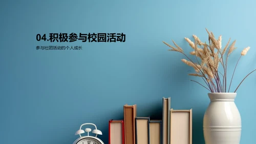 高一生活掌控术