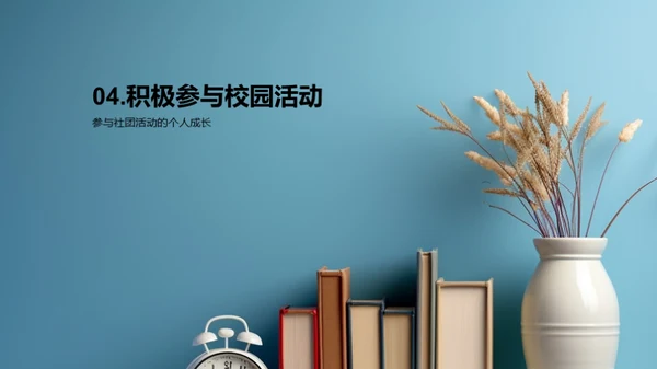 高一生活掌控术