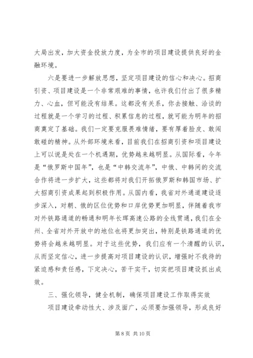 副市长在项目建设部署会讲话.docx