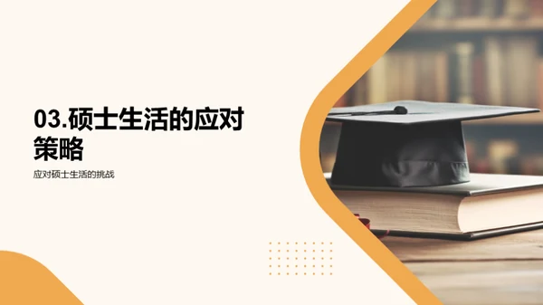硕士之路导航