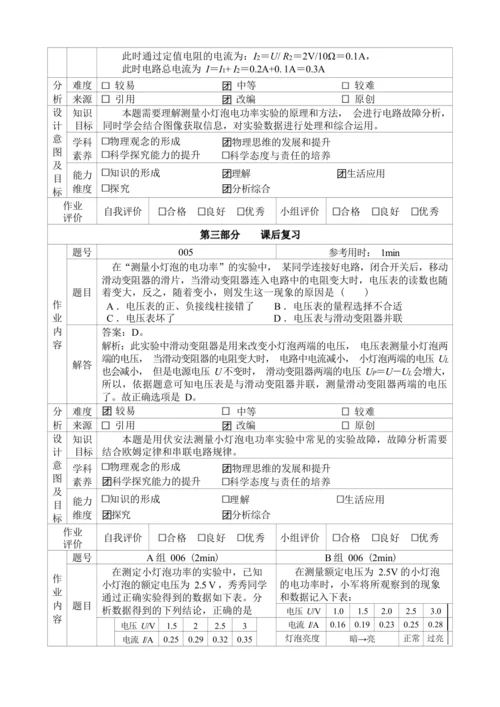 人教版九年级《电功率》大单元作业设计（单元分析+课时作业+单元作业）