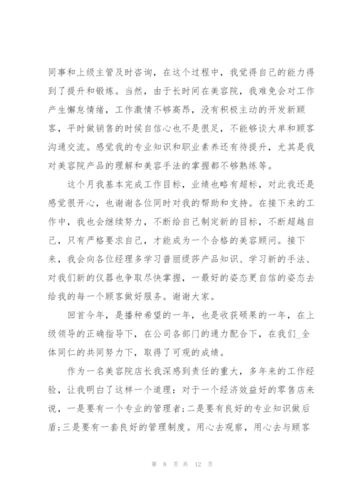 美容师个人目标总结5篇.docx