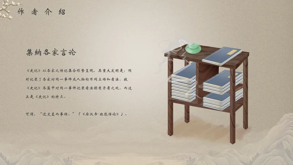 司马迁《史记》读书笔记PPT模板