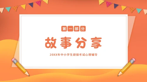 考试心理辅导心态调整主题班会PPT课件