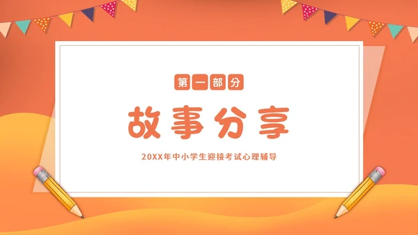 考试心理辅导心态调整主题班会PPT课件