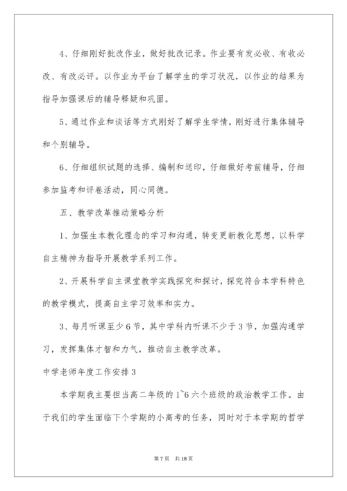 高中教师年度工作计划.docx