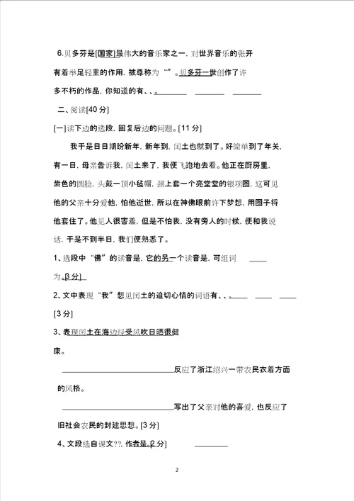 人教六年级上册语文期末试题文档