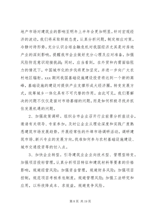 终建筑业工作总结及工作计划及安排.docx