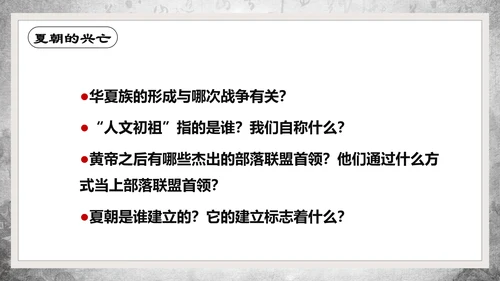 历史课夏商周的兴亡PPT教学课件