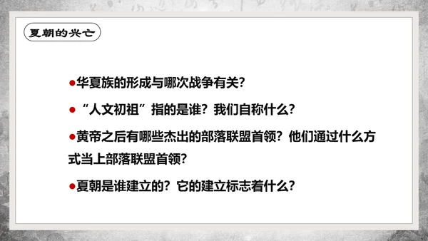 历史课夏商周的兴亡PPT教学课件