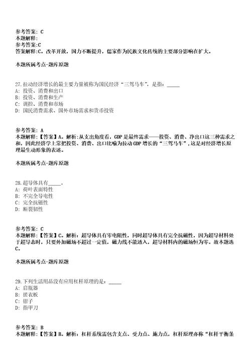 2021年11月江西井冈山大学附属医院招考聘用高层次人才47人模拟题含答案附详解第67期