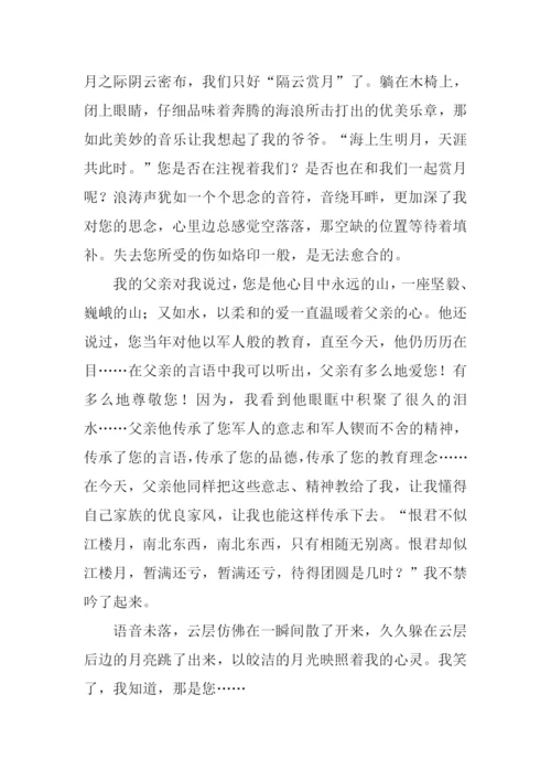 关于中秋遐想的作文.docx