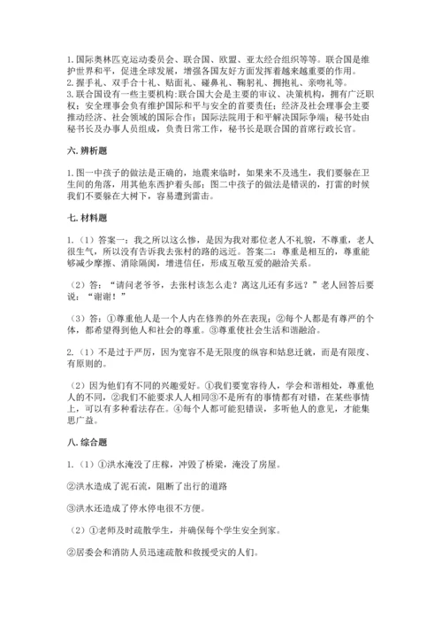 六年级下册道德与法治期末测试卷精品（含答案）.docx