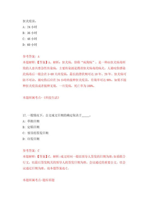 山西长治经济技术开发区管委会遴选及招考聘用12人答案解析模拟试卷8