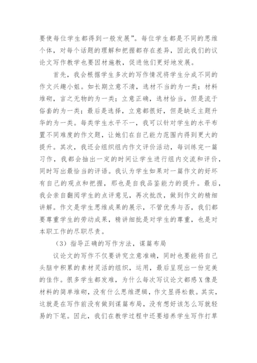 高中语文教学论文编辑最新精选.docx