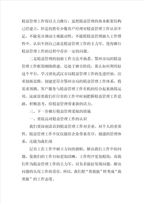 学习精益管理心得体会5篇