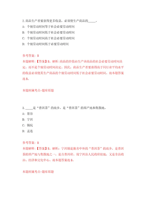 山东临沂郯城县红花镇人民政府招考聘用城乡公益性岗位人员245人模拟卷7