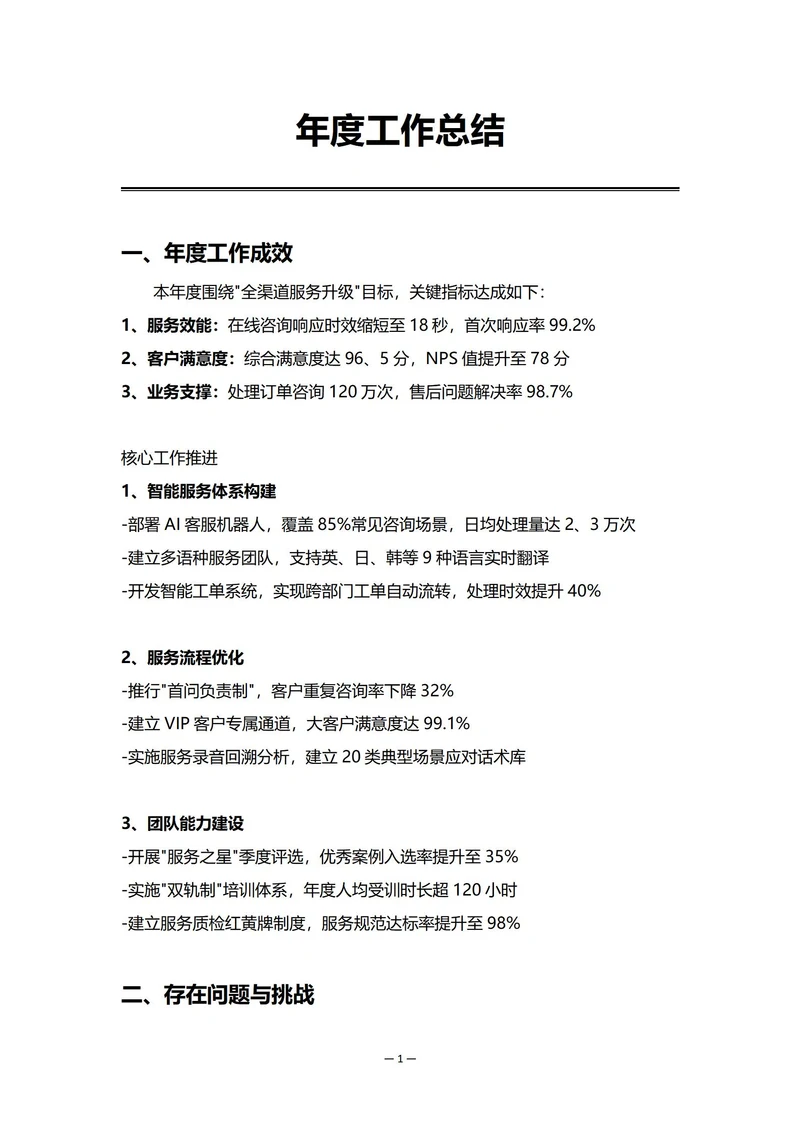 电商企业客服部门年度工作总结