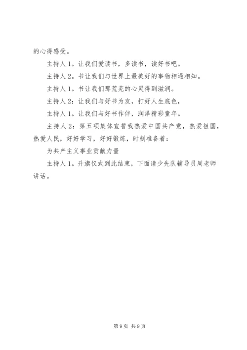 升旗仪式主持词范稿(1).docx