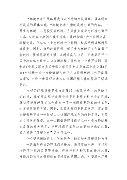 市长在环境保护工作会议上讲话.docx