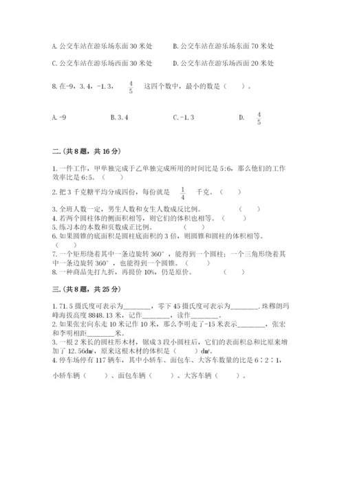 河南省平顶山市六年级下册数学期末考试试卷及一套完整答案.docx