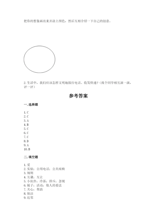 部编版道德与法治三年级下册期末测试卷【word】.docx