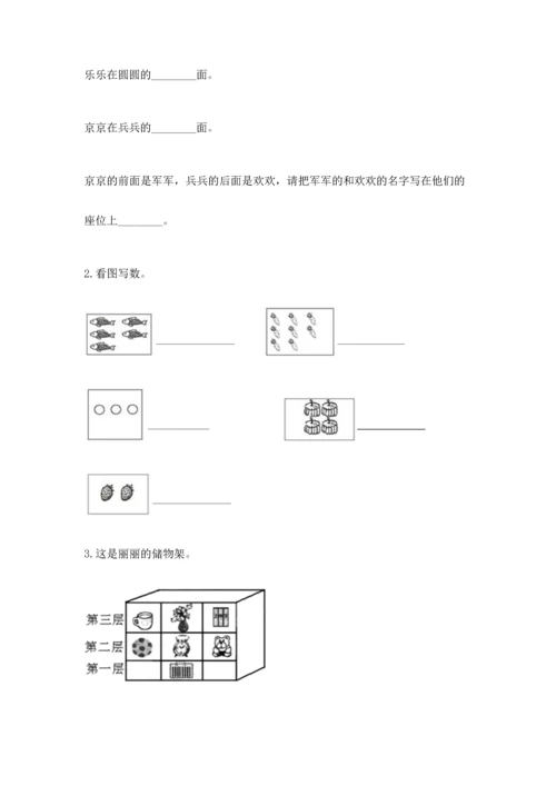 小学一年级上册数学期中测试卷有答案解析.docx