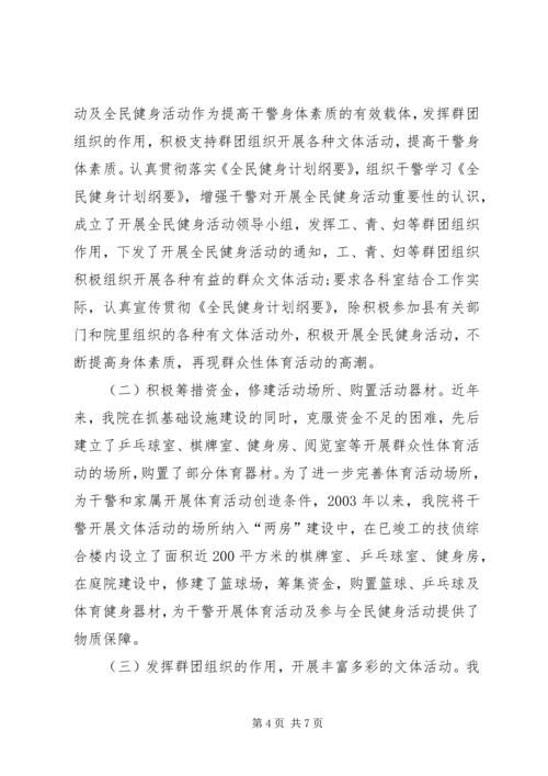 检察院开展体育活动及全民健身活动汇报材料 (3).docx