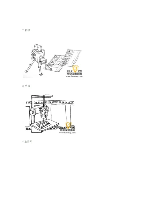 二维动画制作流程.docx