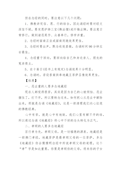 读诵地藏经有什么功德.docx