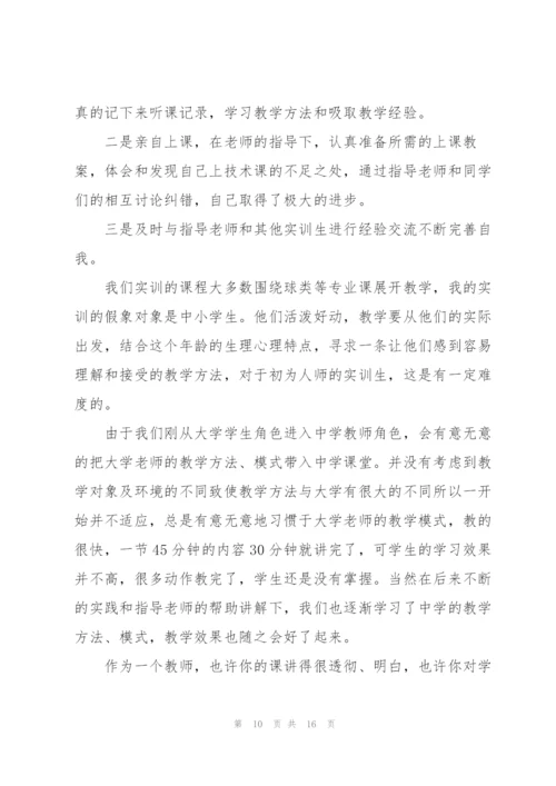 实训心得体会感想范文2021.docx