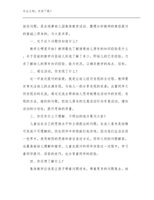 2024年教师的建议心得体会例文7篇合辑.docx