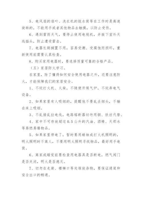 暑假安全教育主题班会方案.docx