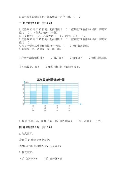 苏教版数学四年级上册期末测试卷附参考答案黄金题型