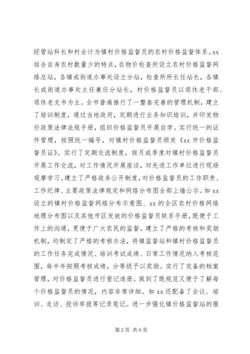 价格监督检查工作会交流材料.docx