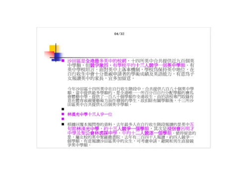 2023年香港升中面试技巧.docx