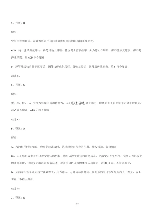 (带答案)人教版八年级物理下第七章力学知识点汇总.docx